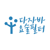 다자바 요술 필터